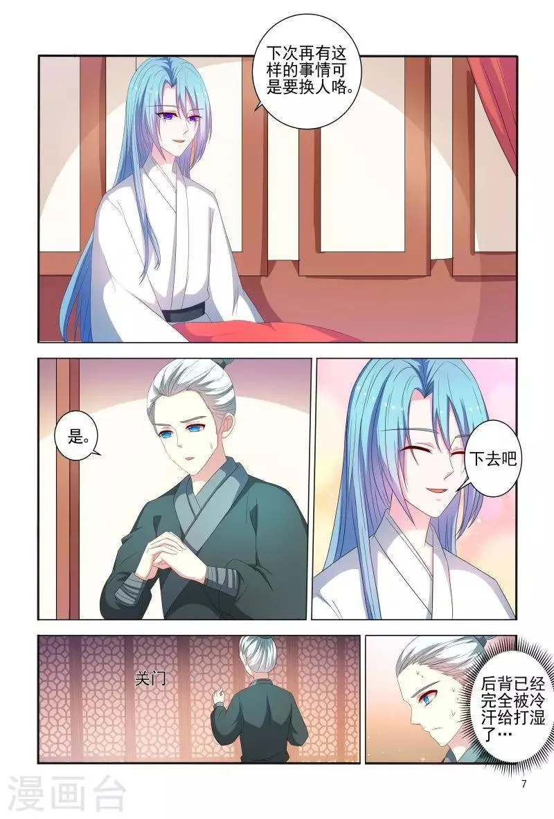 第79话 挖个洞让你钻 第8页