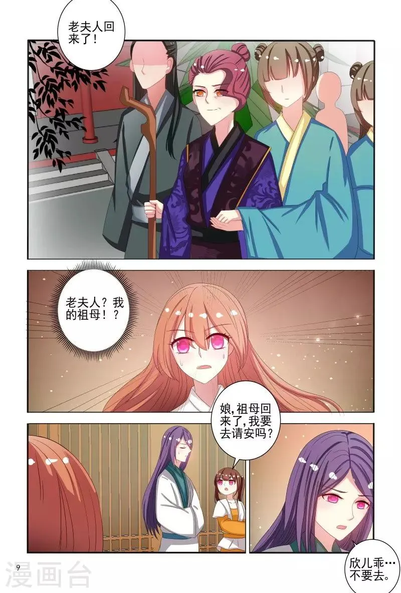 第79话 挖个洞让你钻 第10页