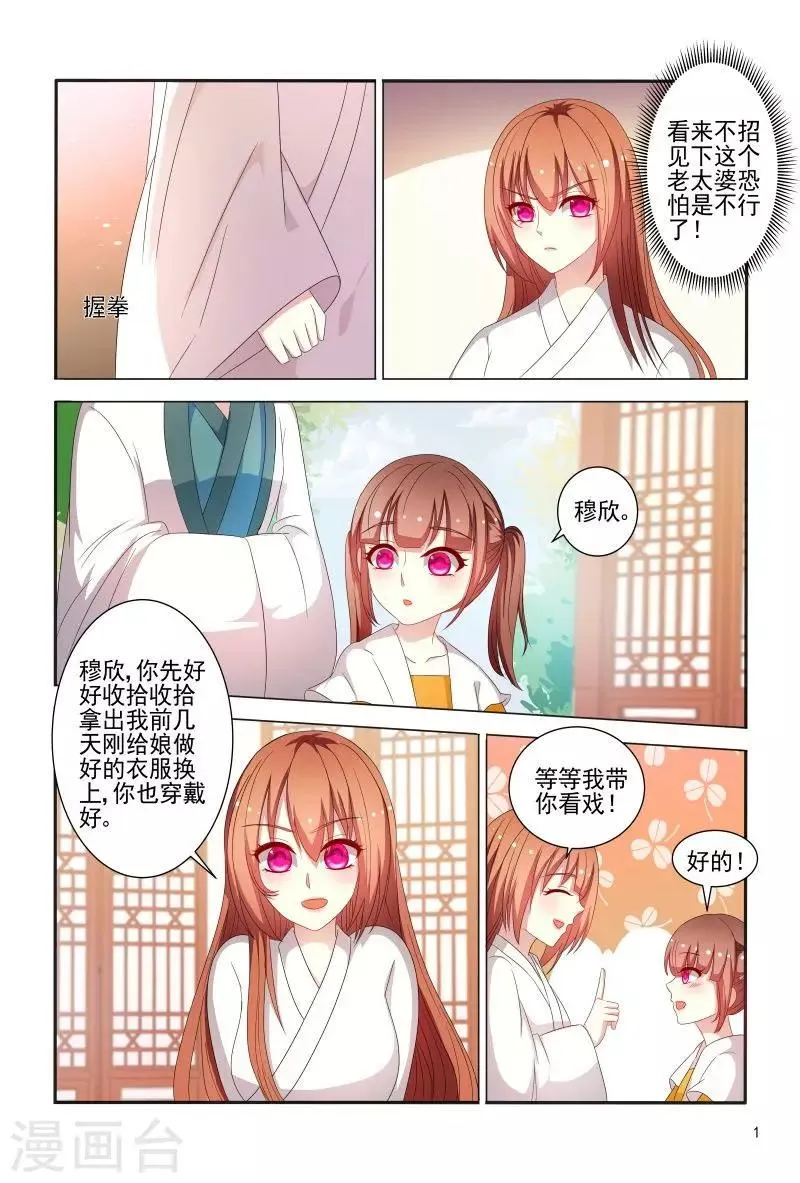 第80话 姐姐你好像狐狸 第2页