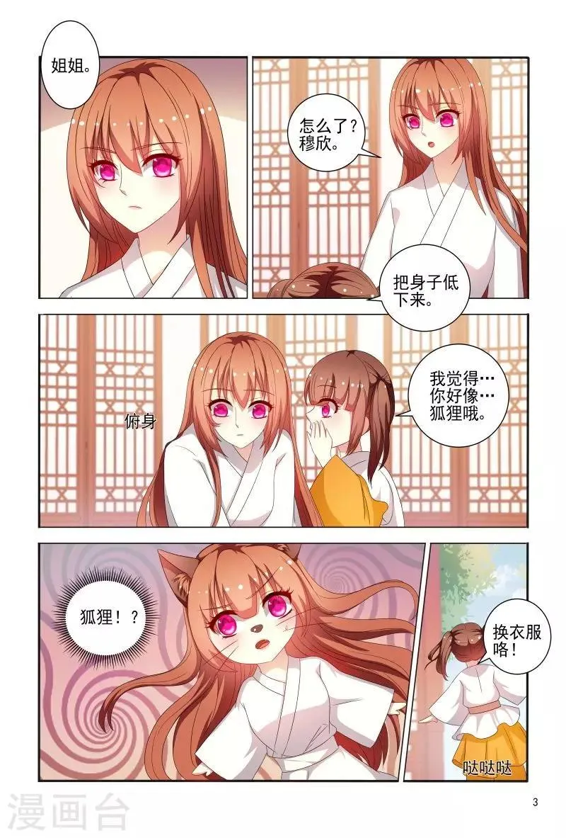 第80话 姐姐你好像狐狸 第4页