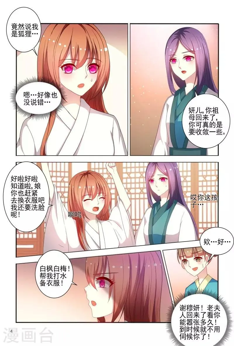 第80话 姐姐你好像狐狸 第5页