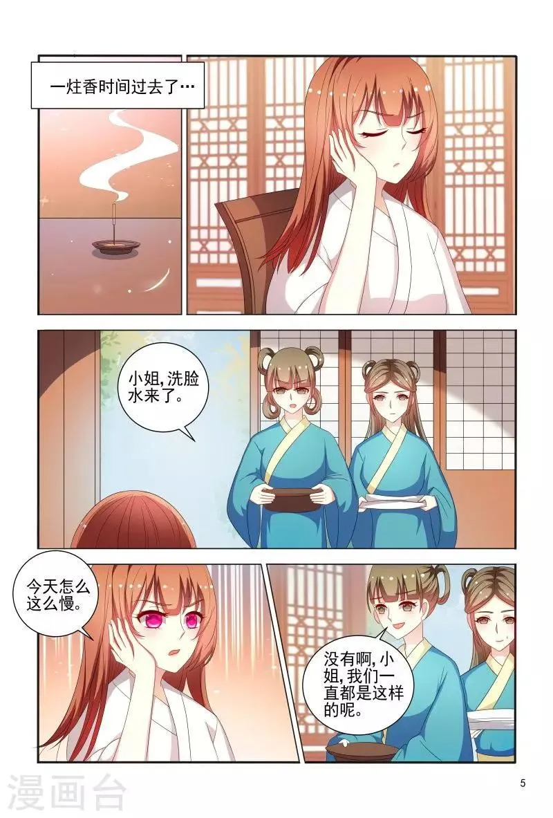 第80话 姐姐你好像狐狸 第6页