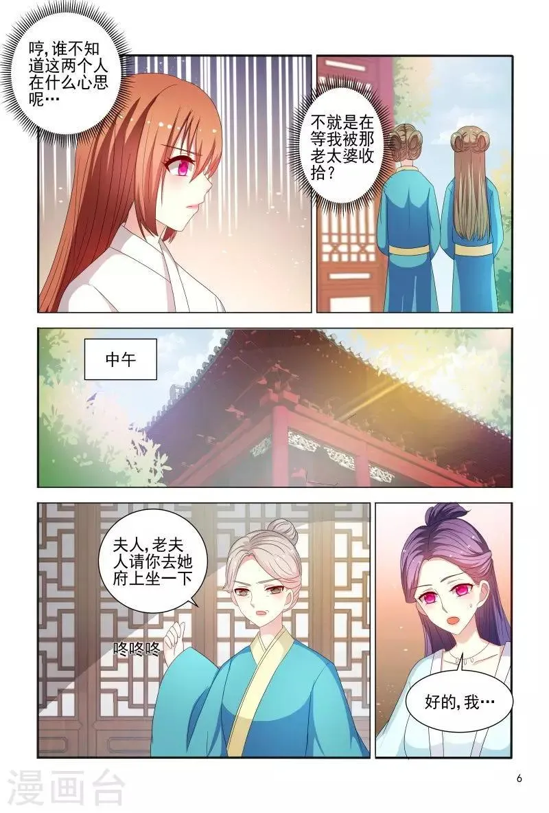 第80话 姐姐你好像狐狸 第7页