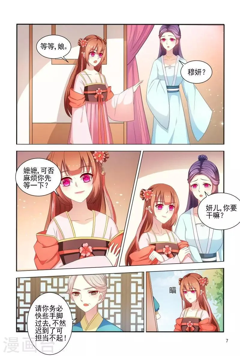第80话 姐姐你好像狐狸 第8页