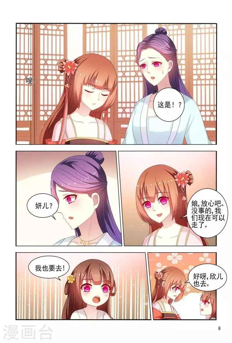第80话 姐姐你好像狐狸 第9页