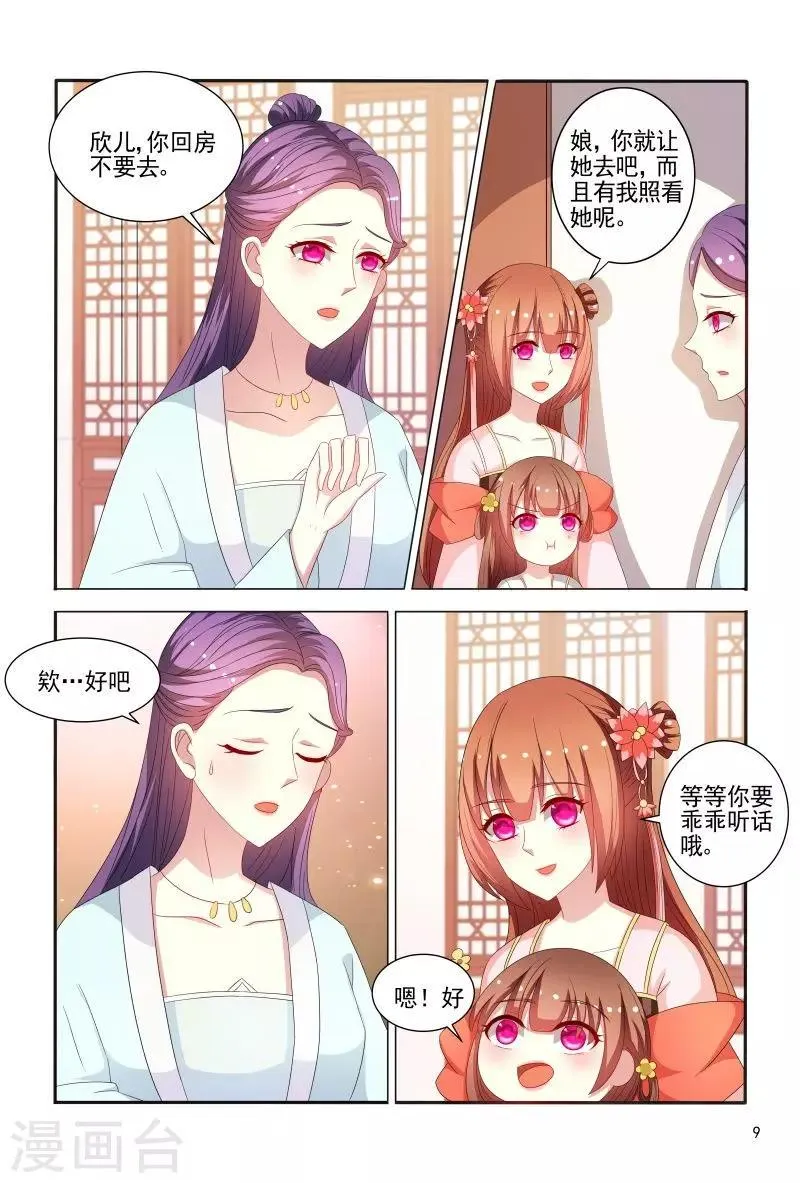 第80话 姐姐你好像狐狸 第10页