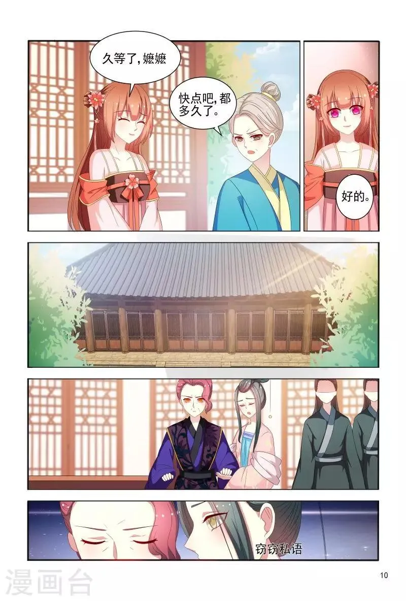 第80话 姐姐你好像狐狸 第11页