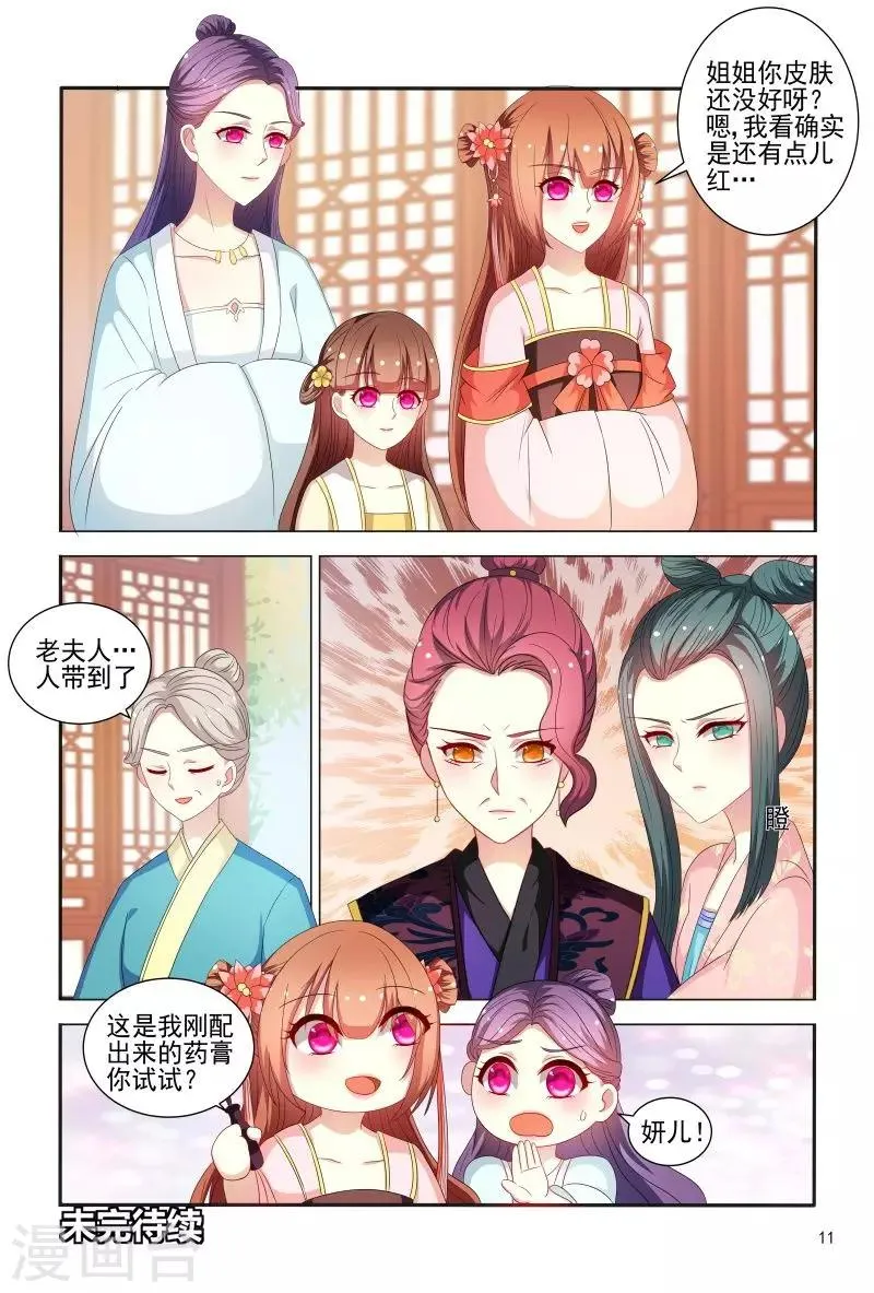 第80话 姐姐你好像狐狸 第12页