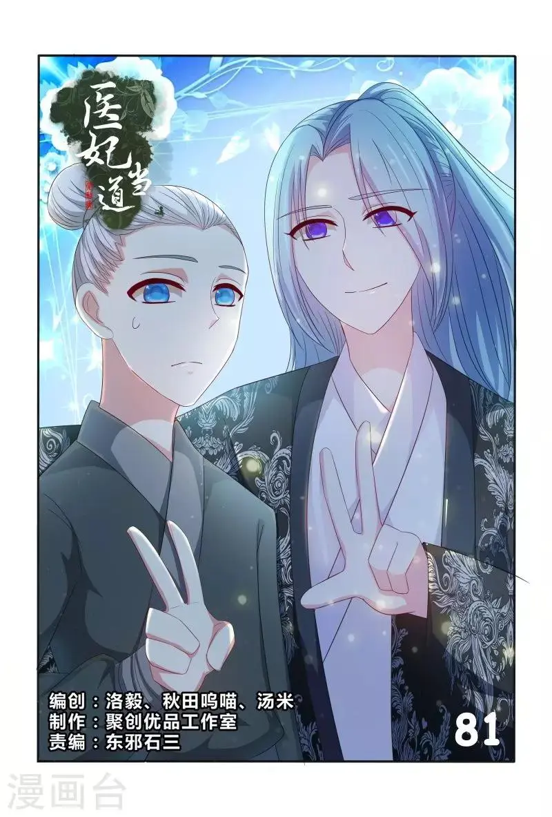 第81话 小医妃故意挑事 第1页