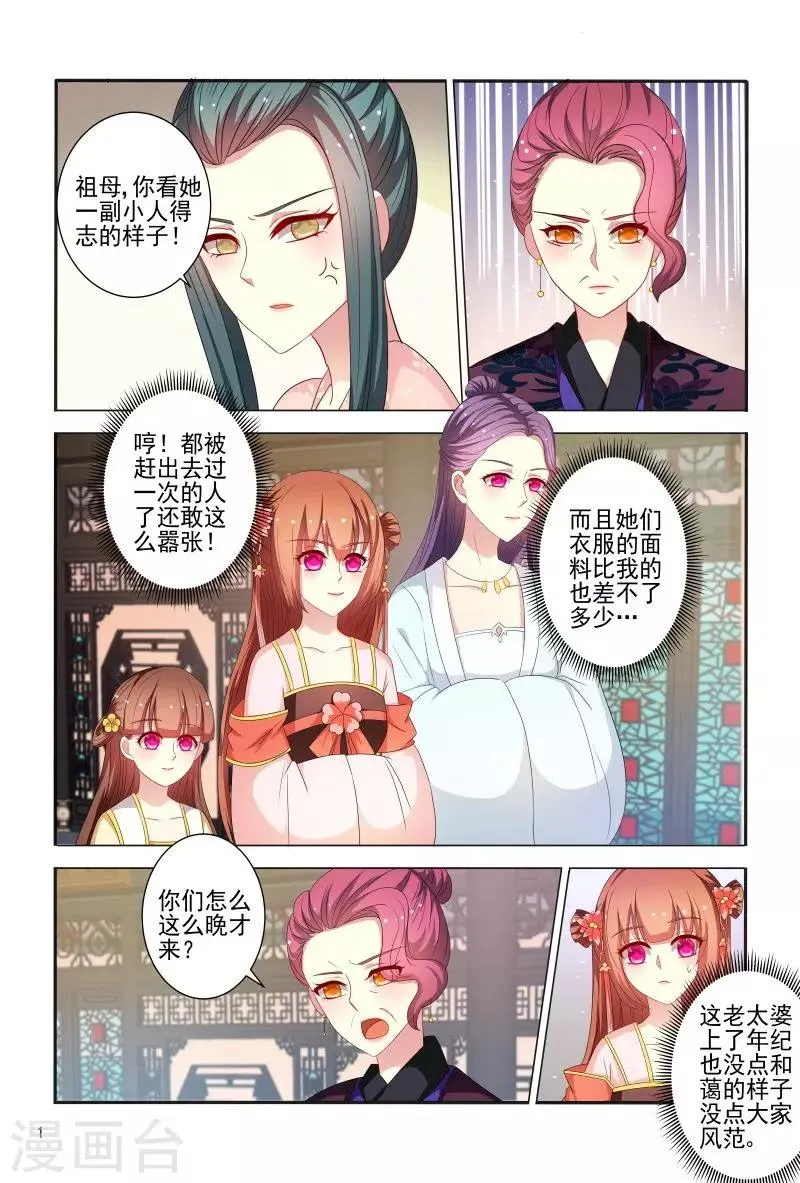 第81话 小医妃故意挑事 第2页