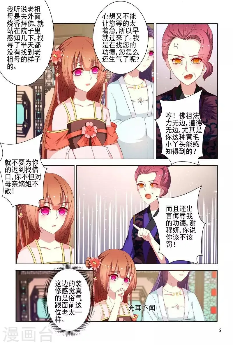 第81话 小医妃故意挑事 第3页