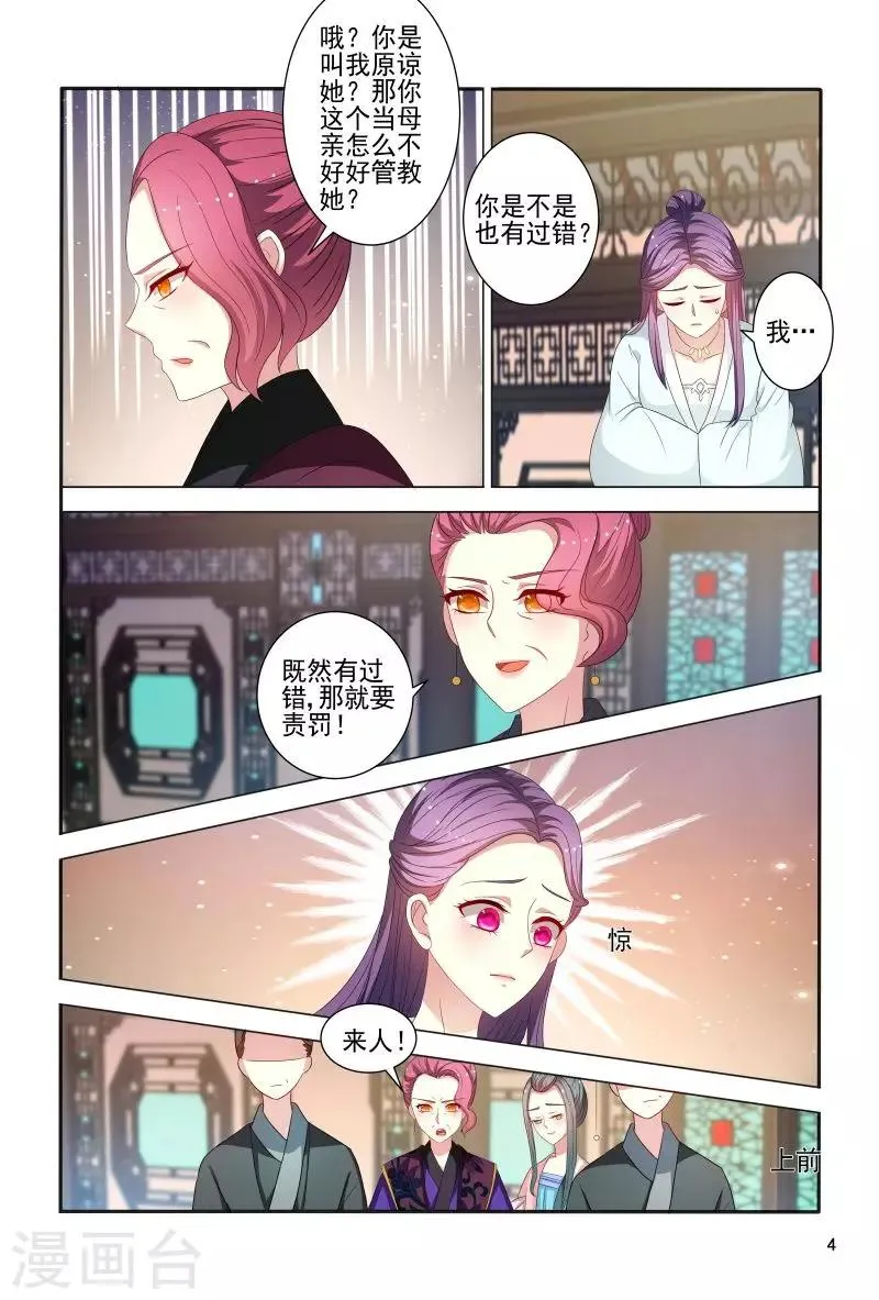 第81话 小医妃故意挑事 第5页