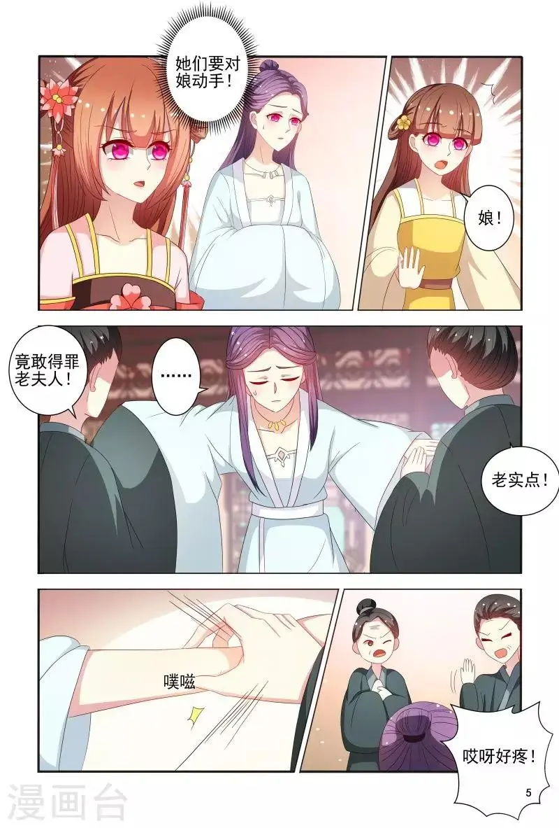 第81话 小医妃故意挑事 第6页