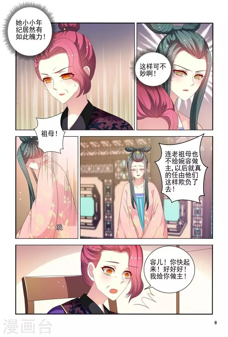 第81话 小医妃故意挑事 第9页