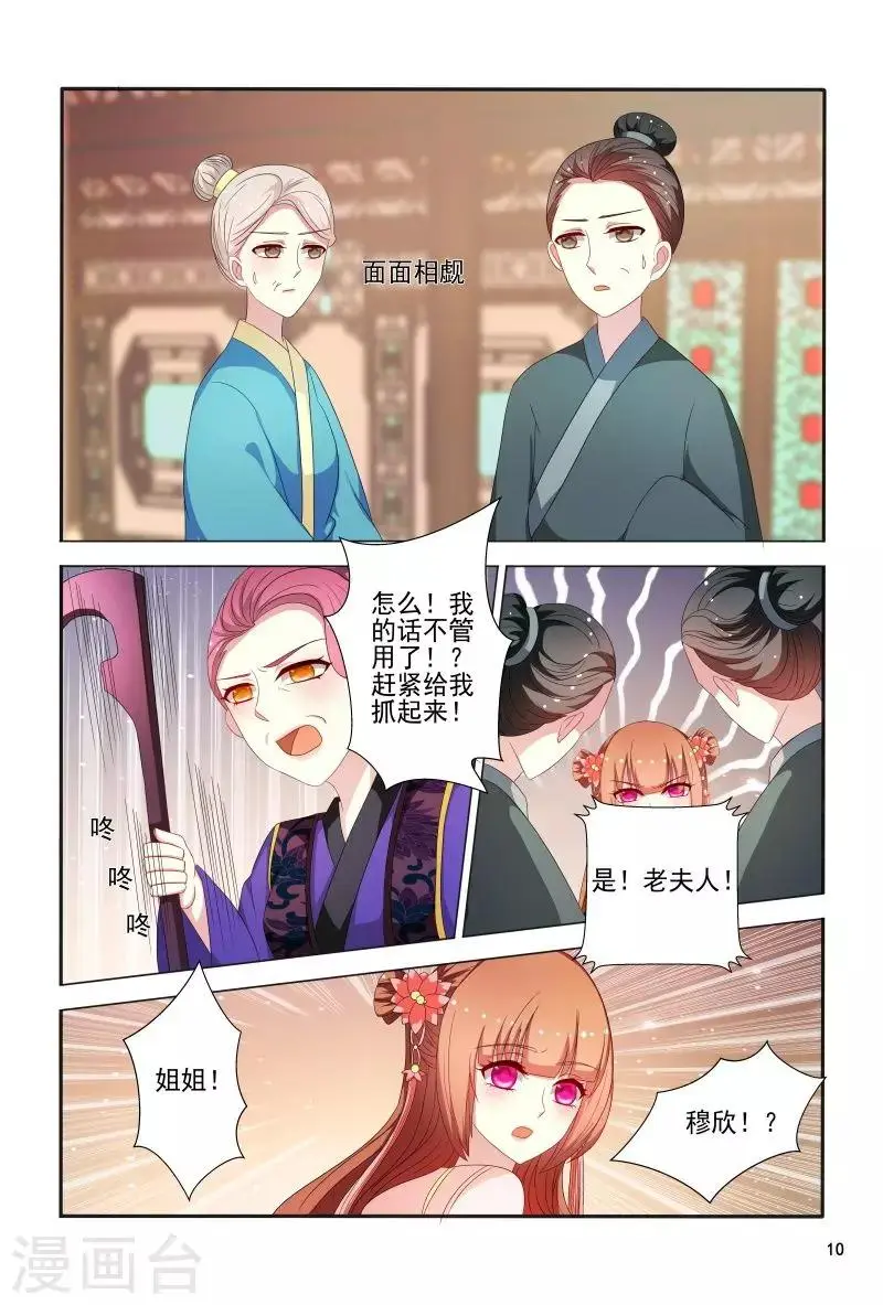 第81话 小医妃故意挑事 第11页