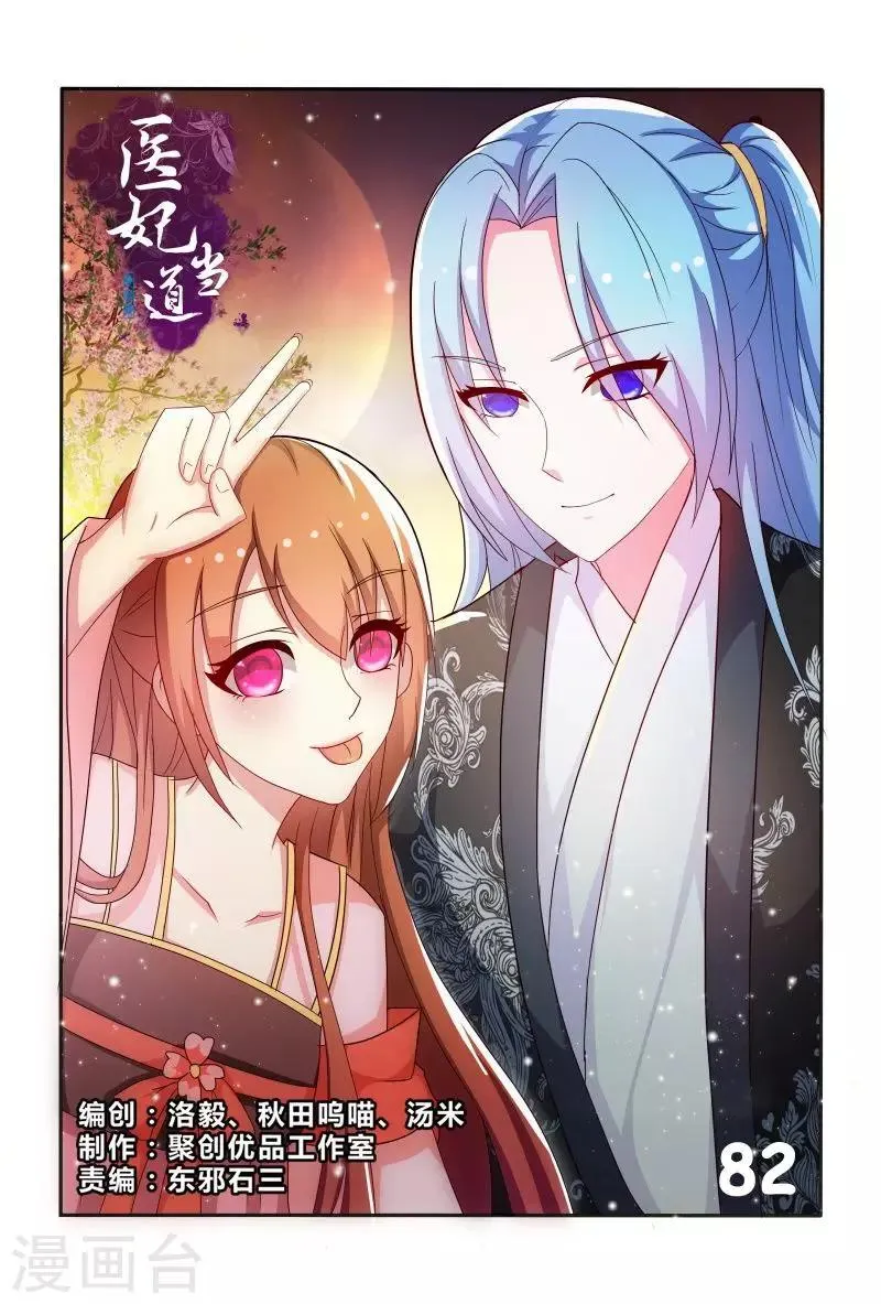 第82话 眼神如此柔情 第1页