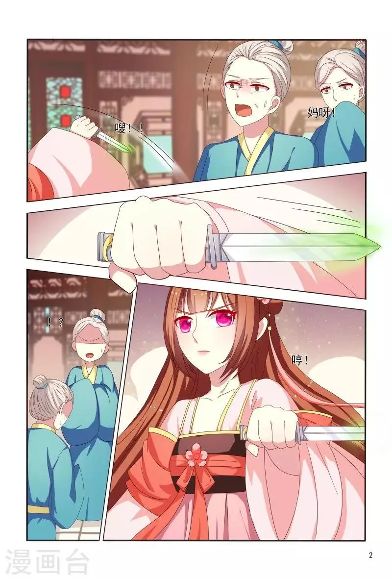 第82话 眼神如此柔情 第3页
