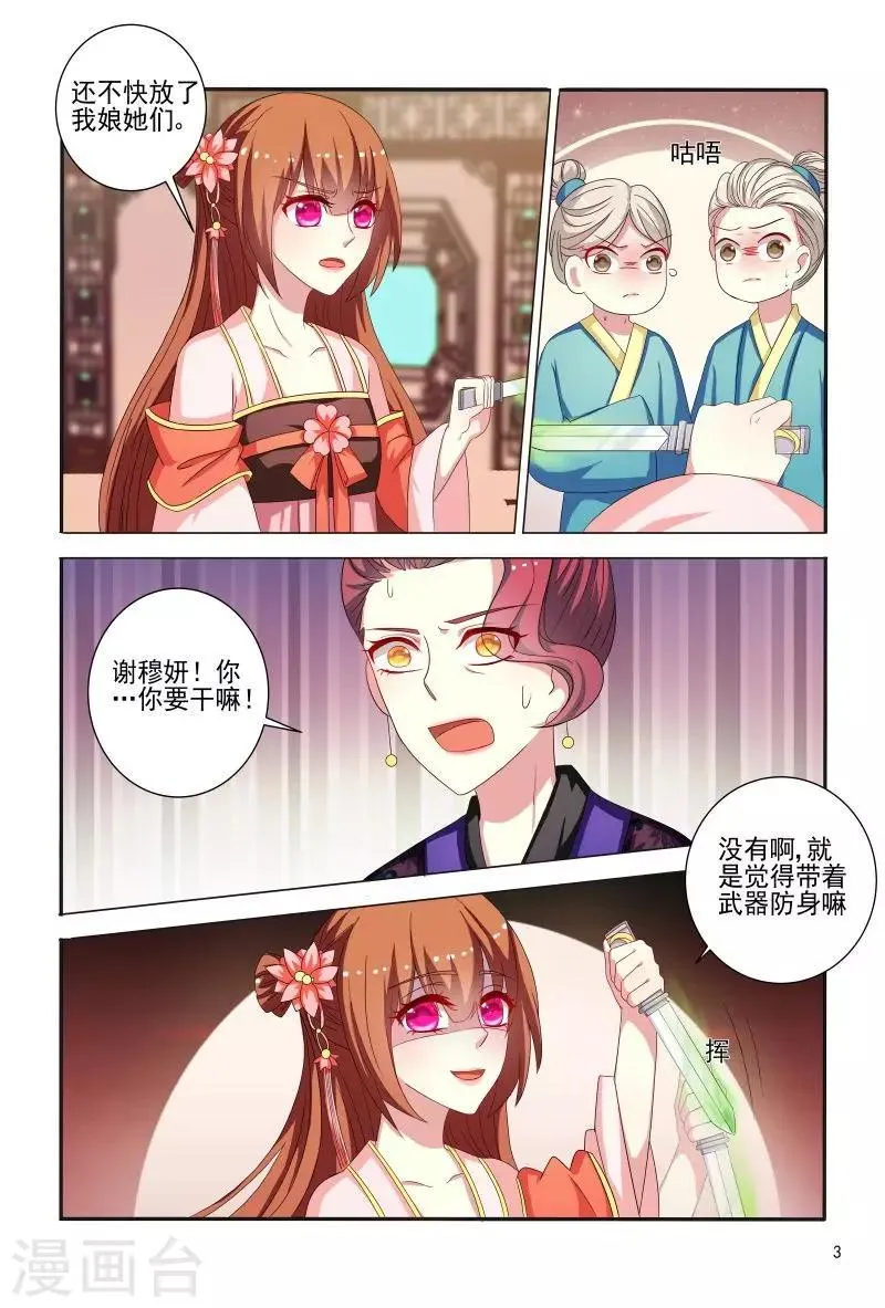 第82话 眼神如此柔情 第4页