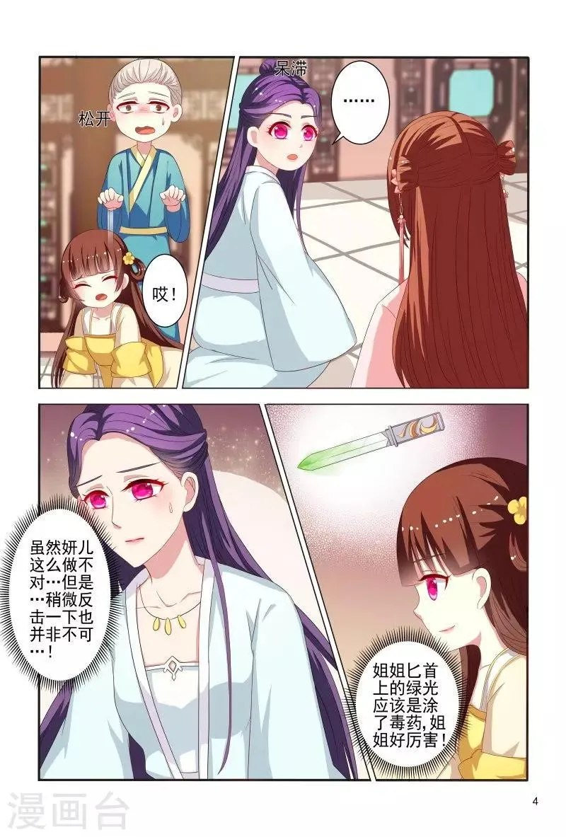 第82话 眼神如此柔情 第5页