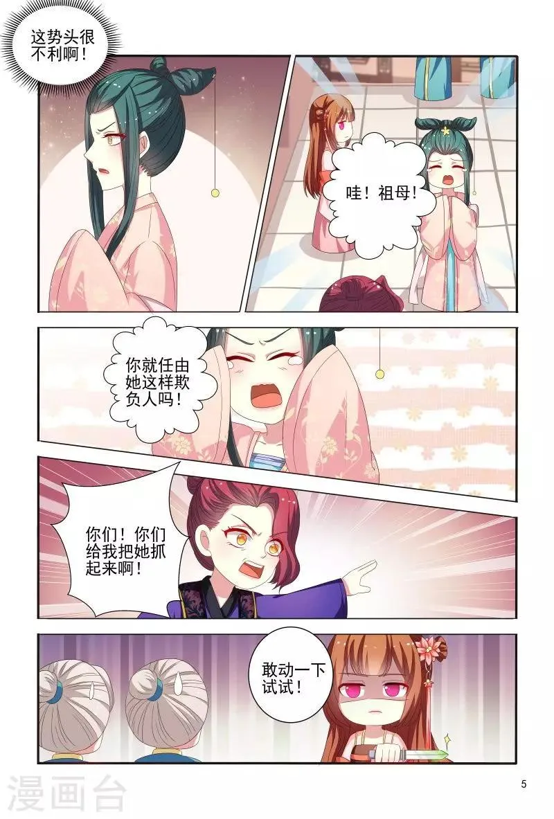 第82话 眼神如此柔情 第6页