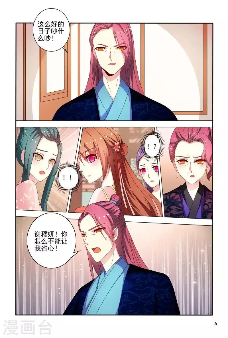 第82话 眼神如此柔情 第7页