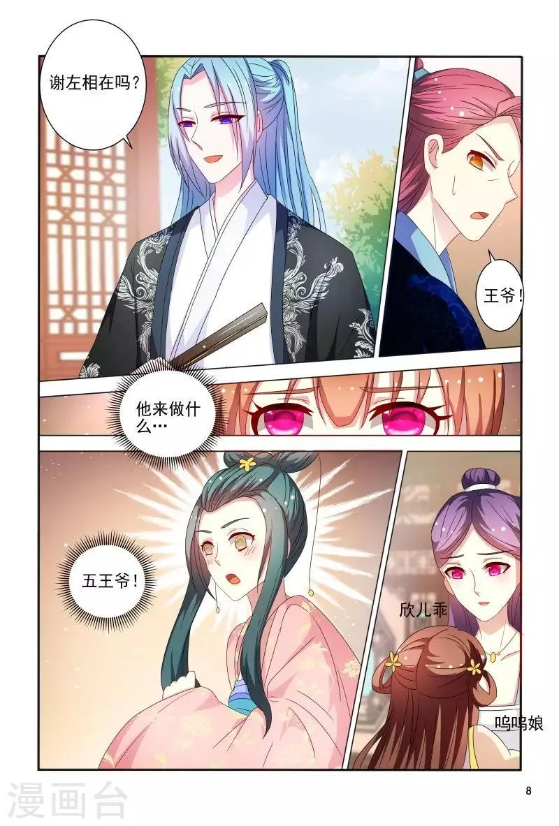 第82话 眼神如此柔情 第9页