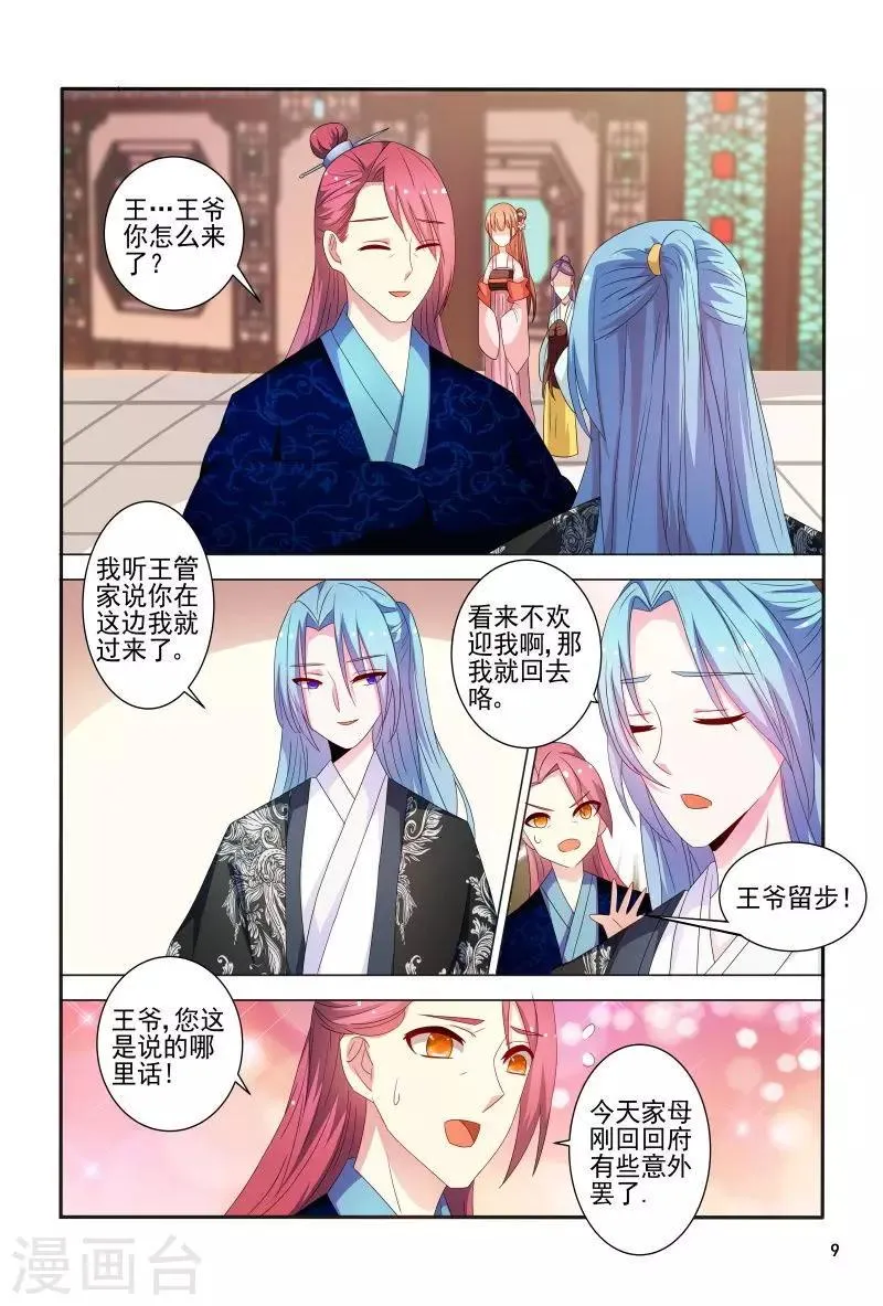 第82话 眼神如此柔情 第10页