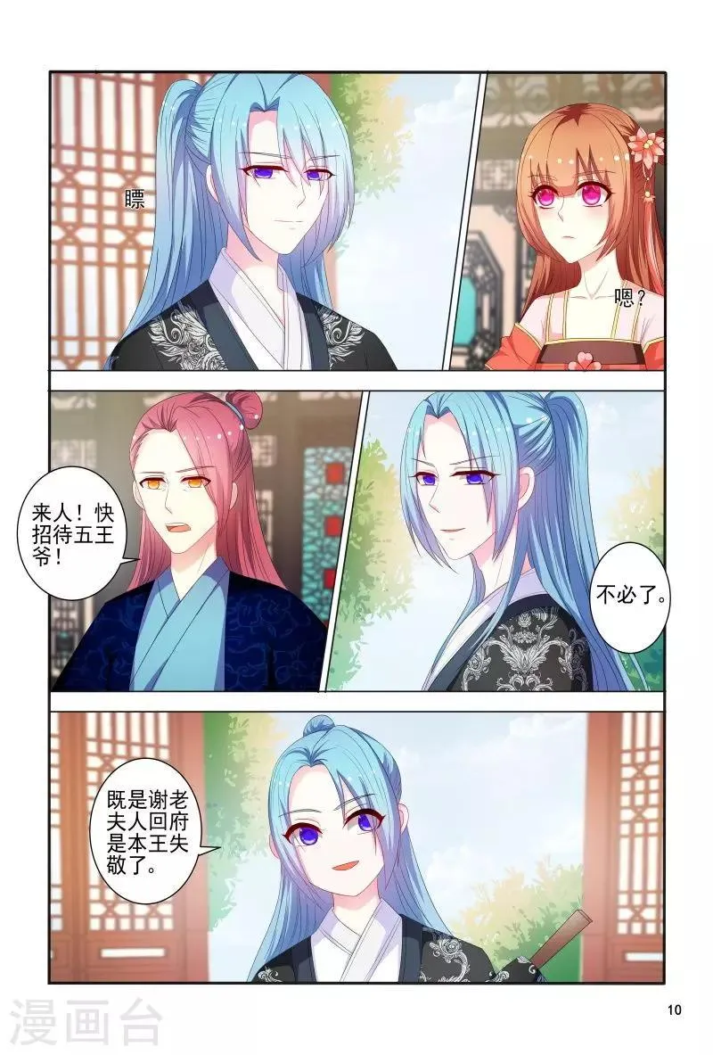 第82话 眼神如此柔情 第11页