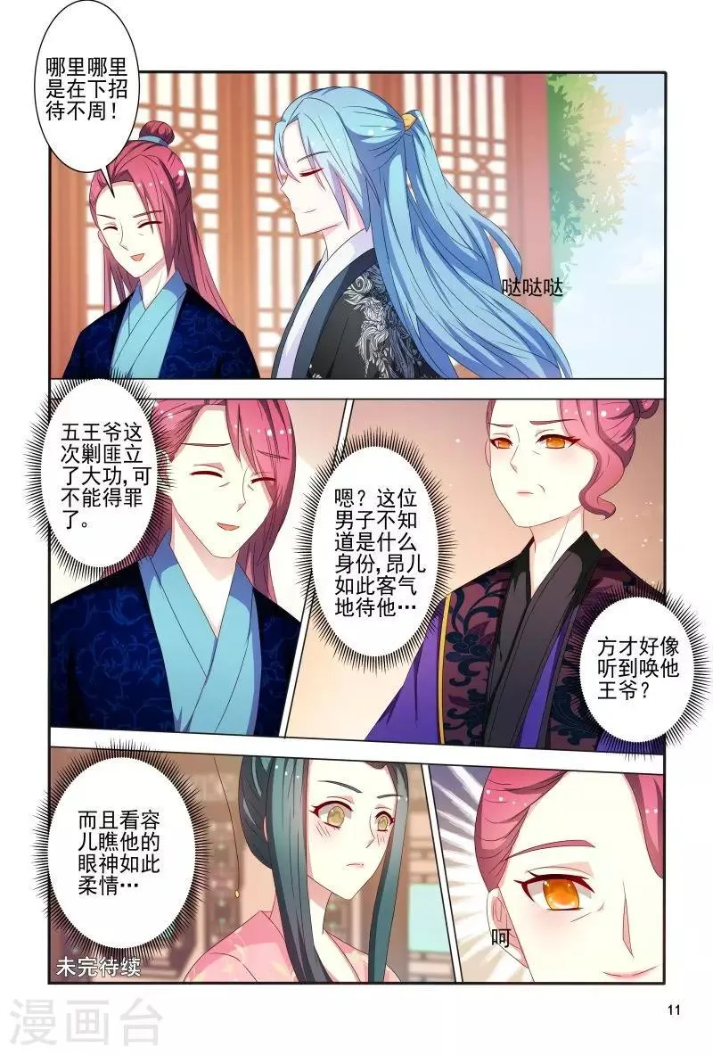 第82话 眼神如此柔情 第12页