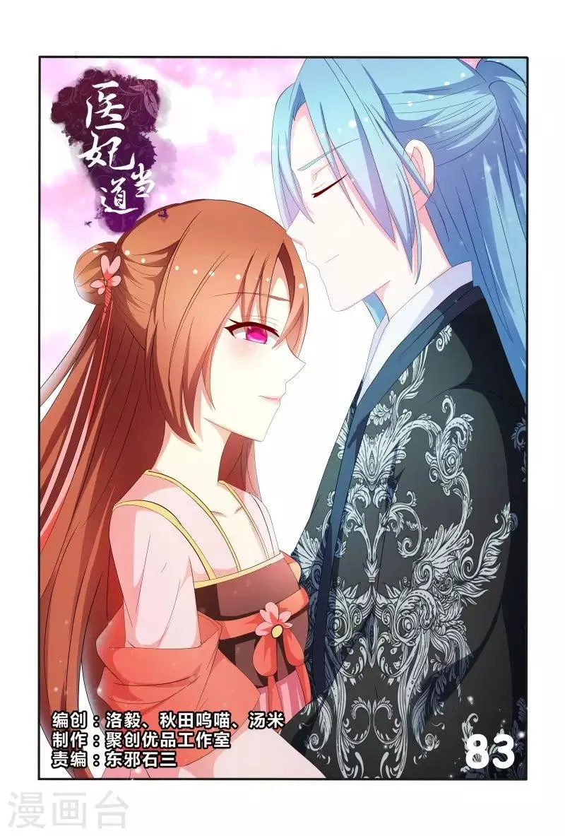 第83话 眉目传情 第1页