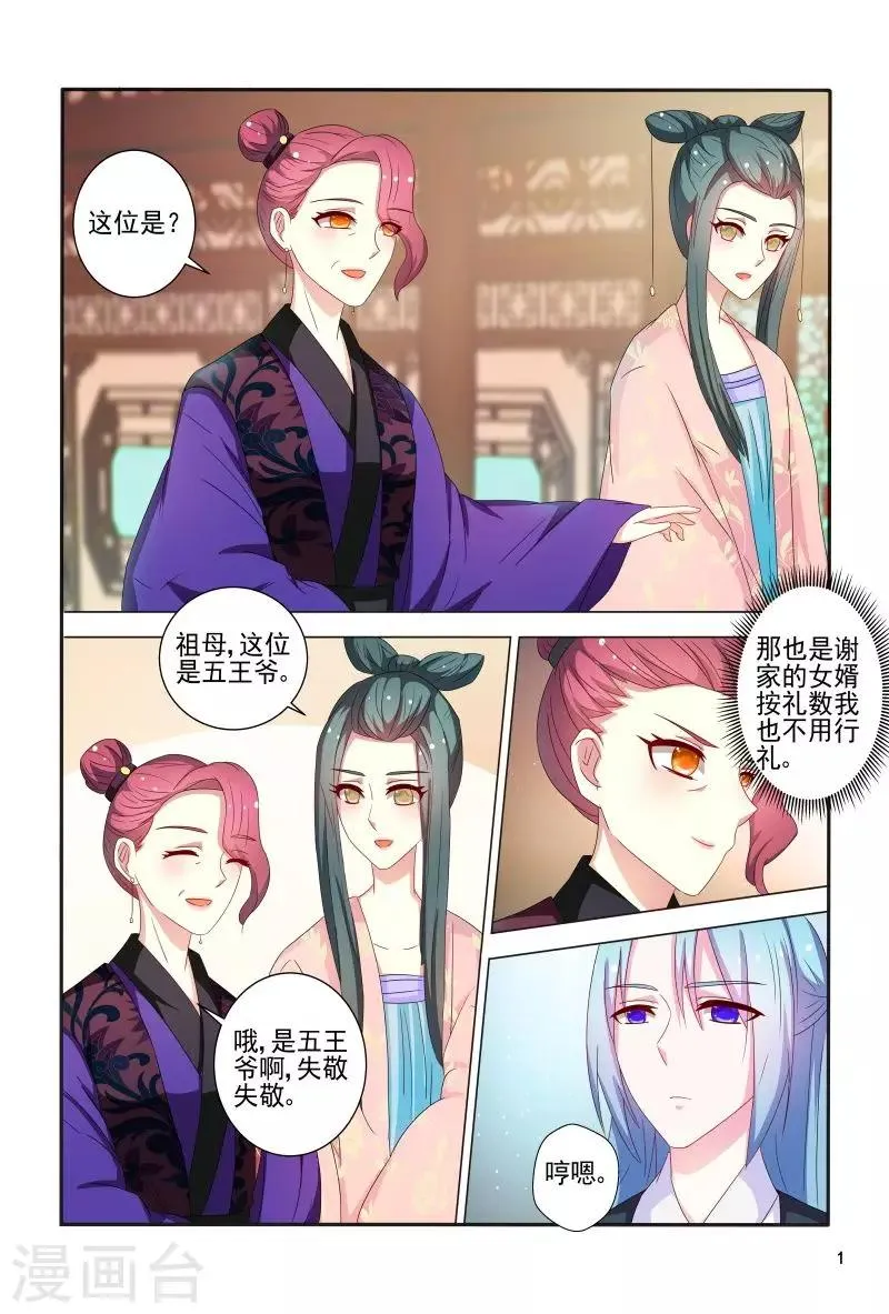第83话 眉目传情 第2页