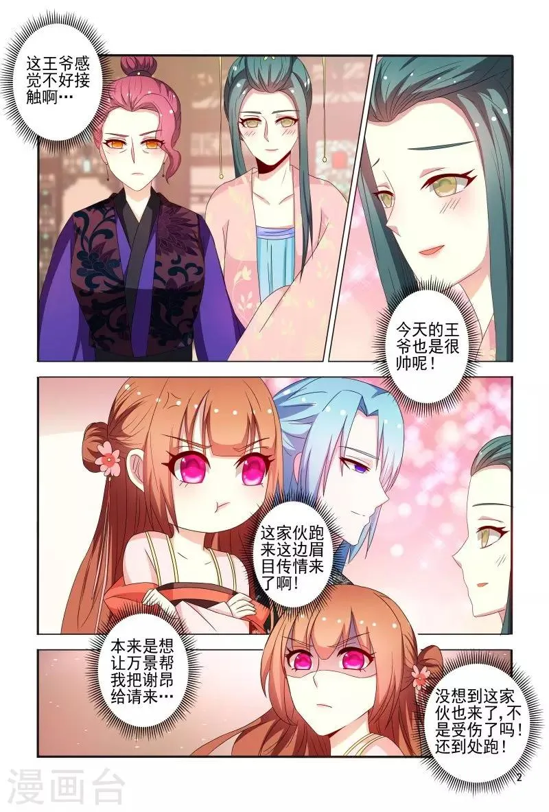 第83话 眉目传情 第3页