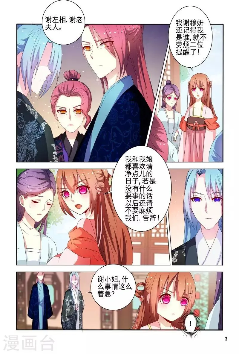 第83话 眉目传情 第4页
