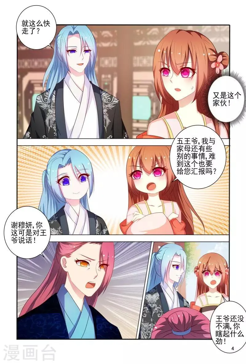 第83话 眉目传情 第5页