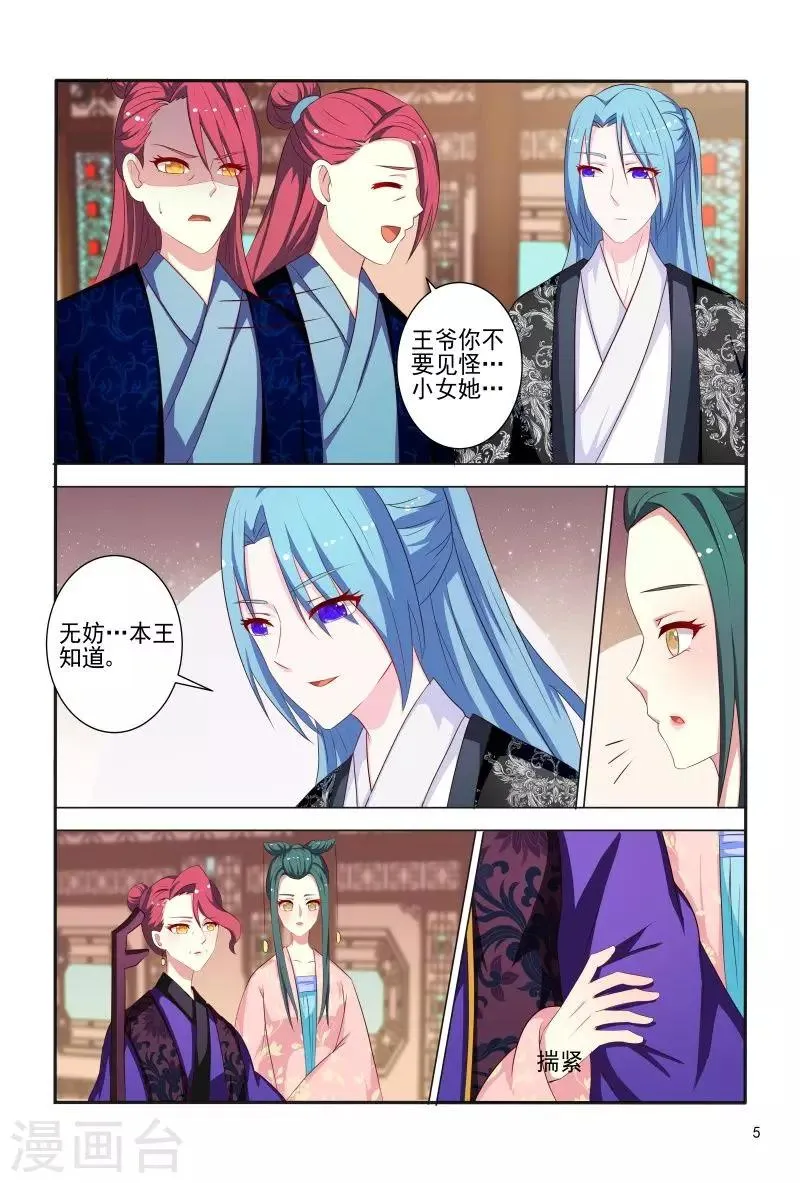 第83话 眉目传情 第6页