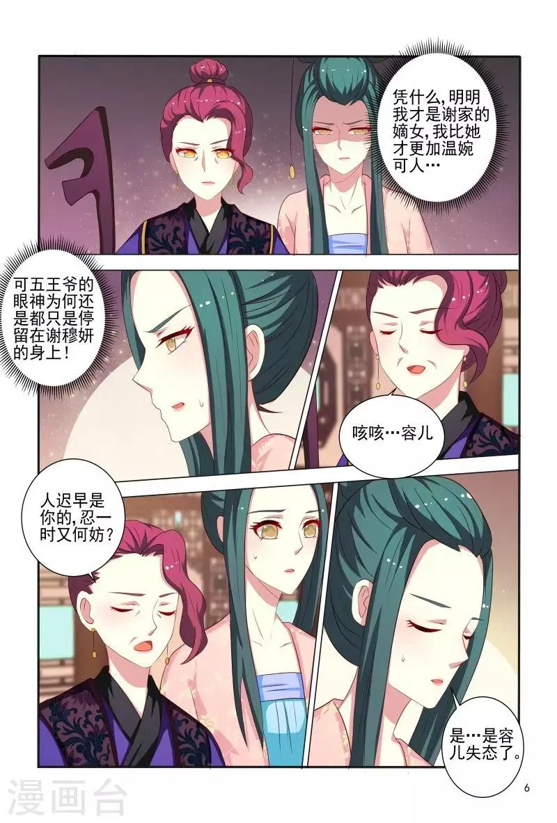 第83话 眉目传情 第7页