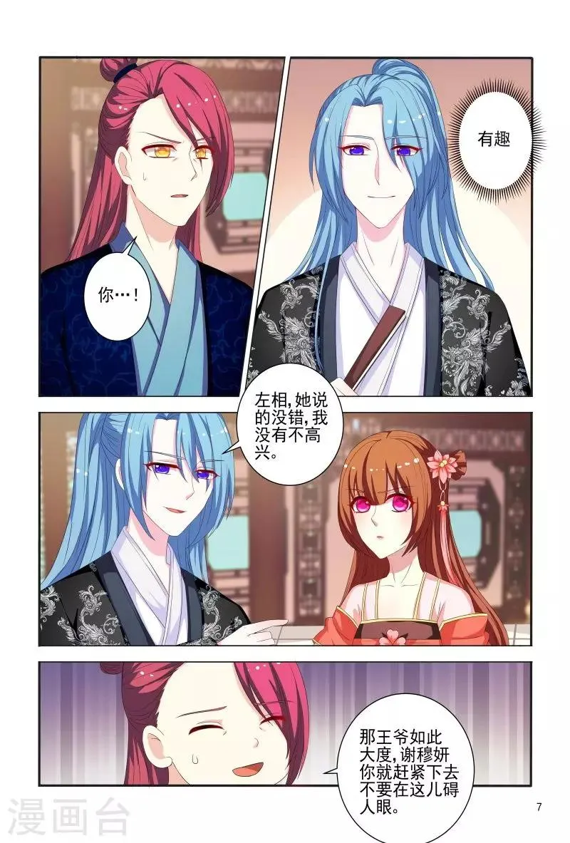 第83话 眉目传情 第8页