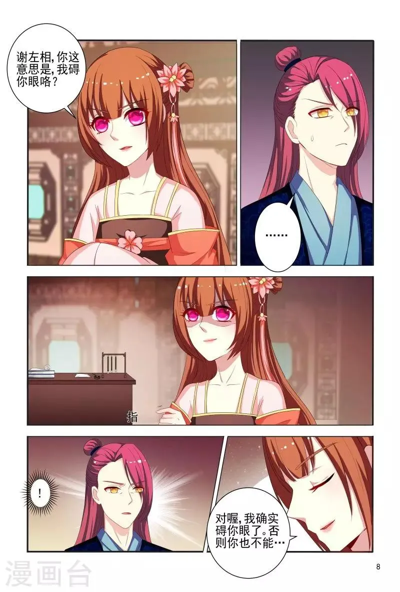 第83话 眉目传情 第9页