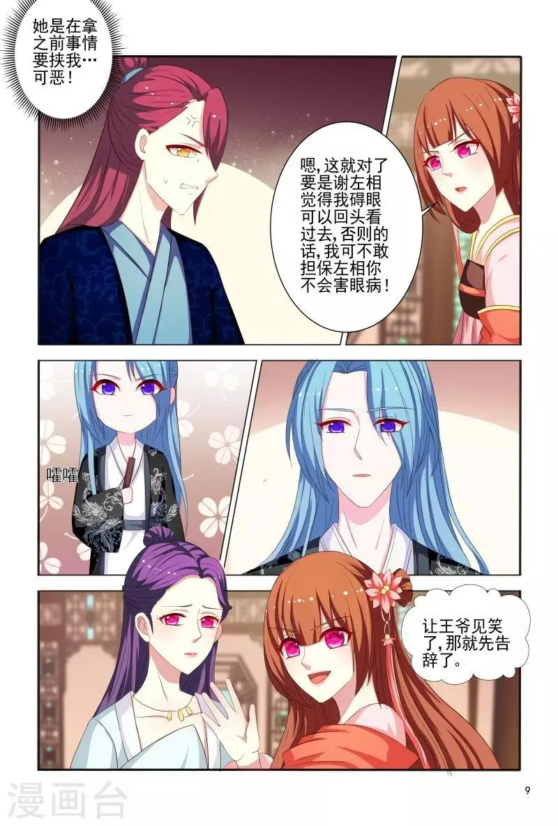 第83话 眉目传情 第10页