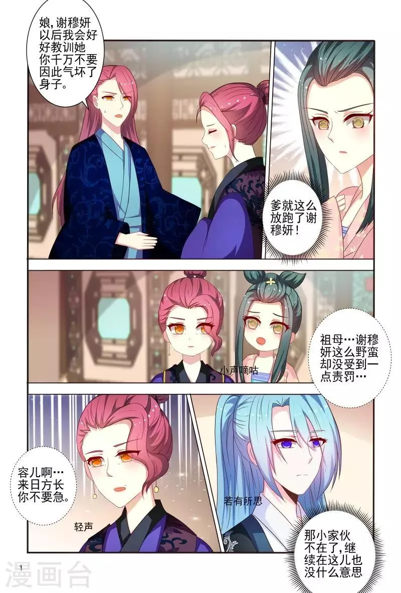 第84话 王爷神助攻 第2页