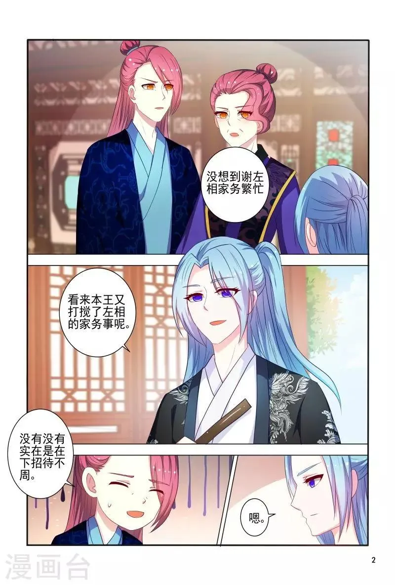 第84话 王爷神助攻 第3页