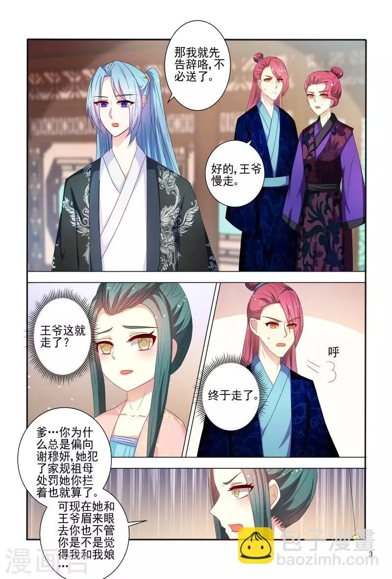 第84话 王爷神助攻 第4页