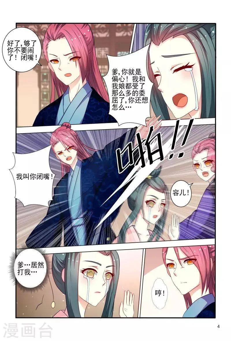 第84话 王爷神助攻 第5页