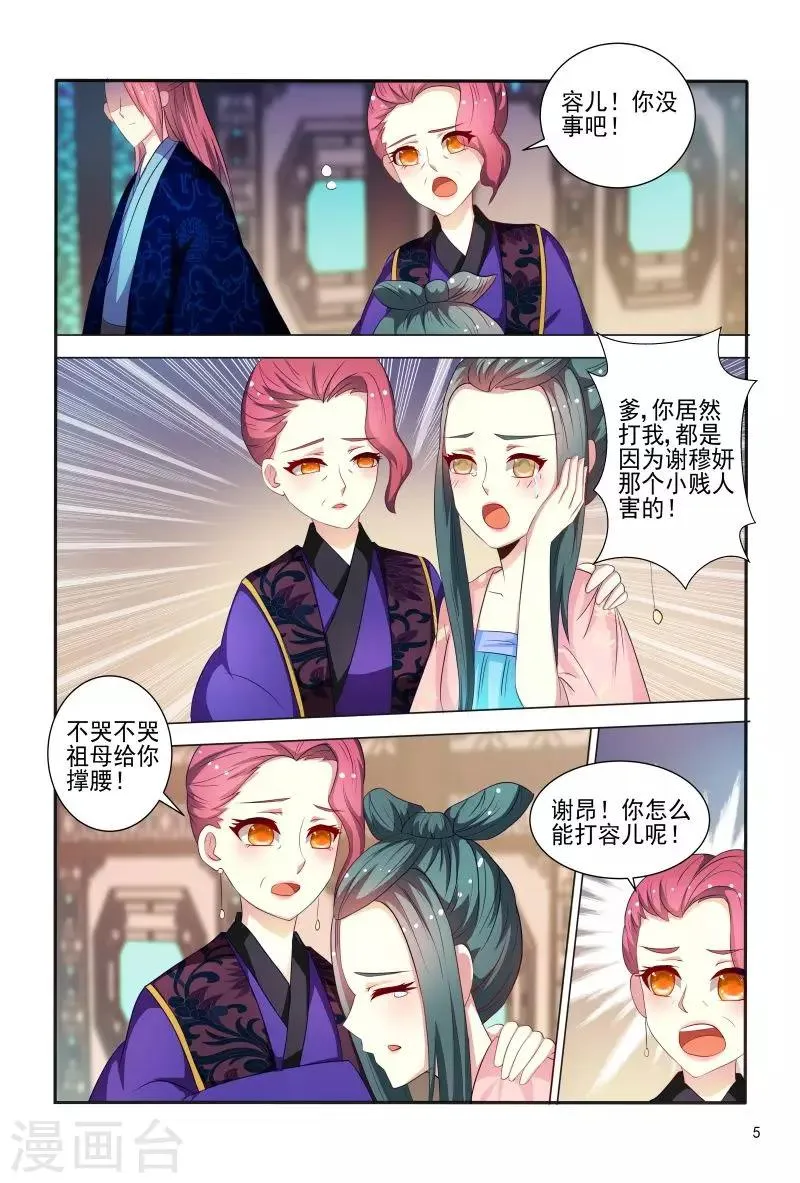 第84话 王爷神助攻 第6页
