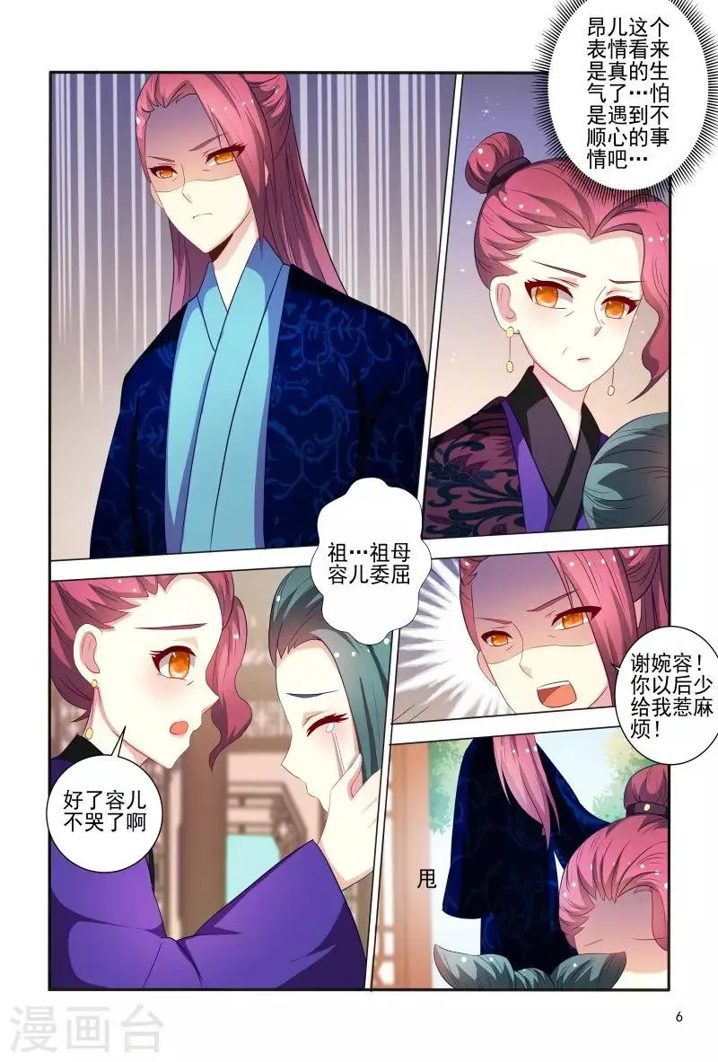 第84话 王爷神助攻 第7页