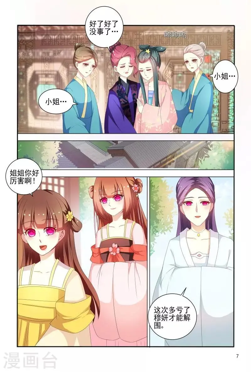 第84话 王爷神助攻 第8页