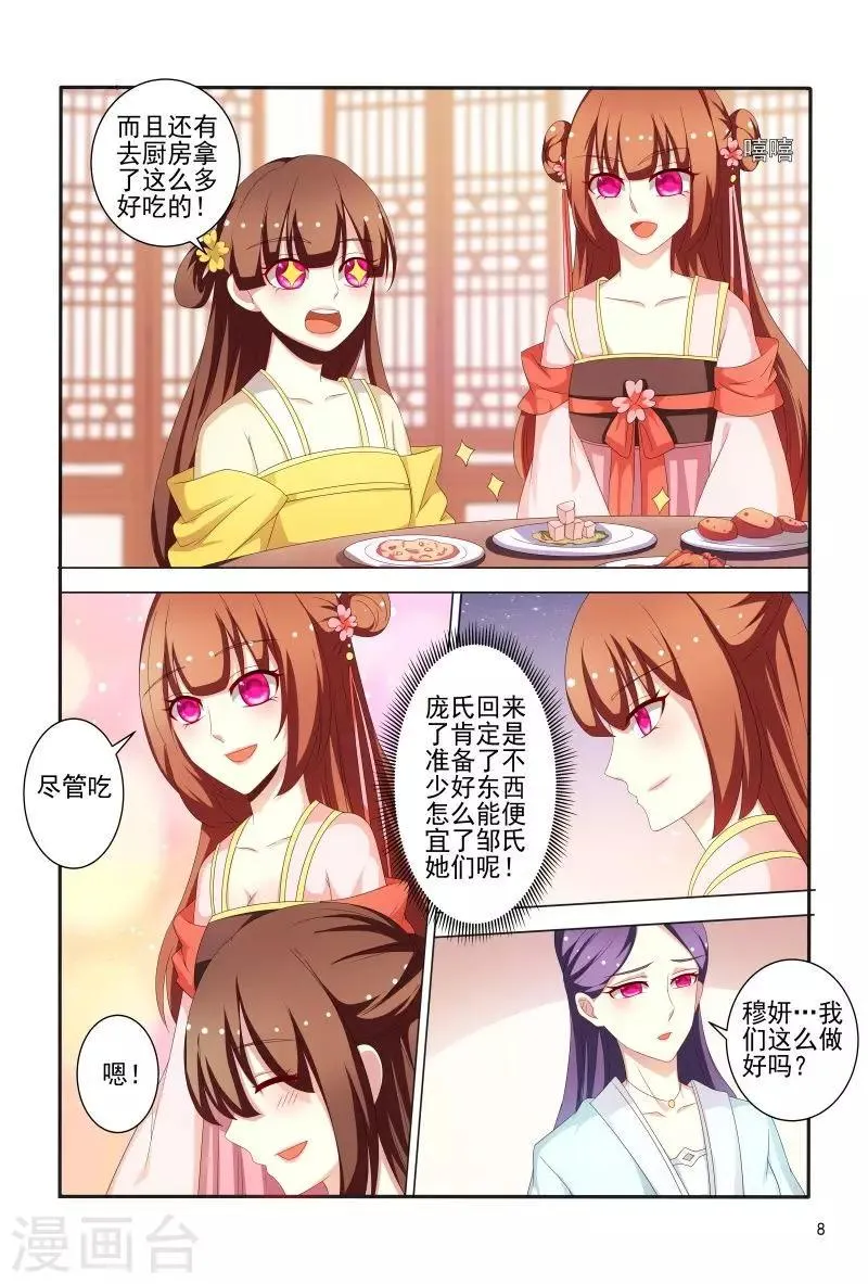 第84话 王爷神助攻 第9页