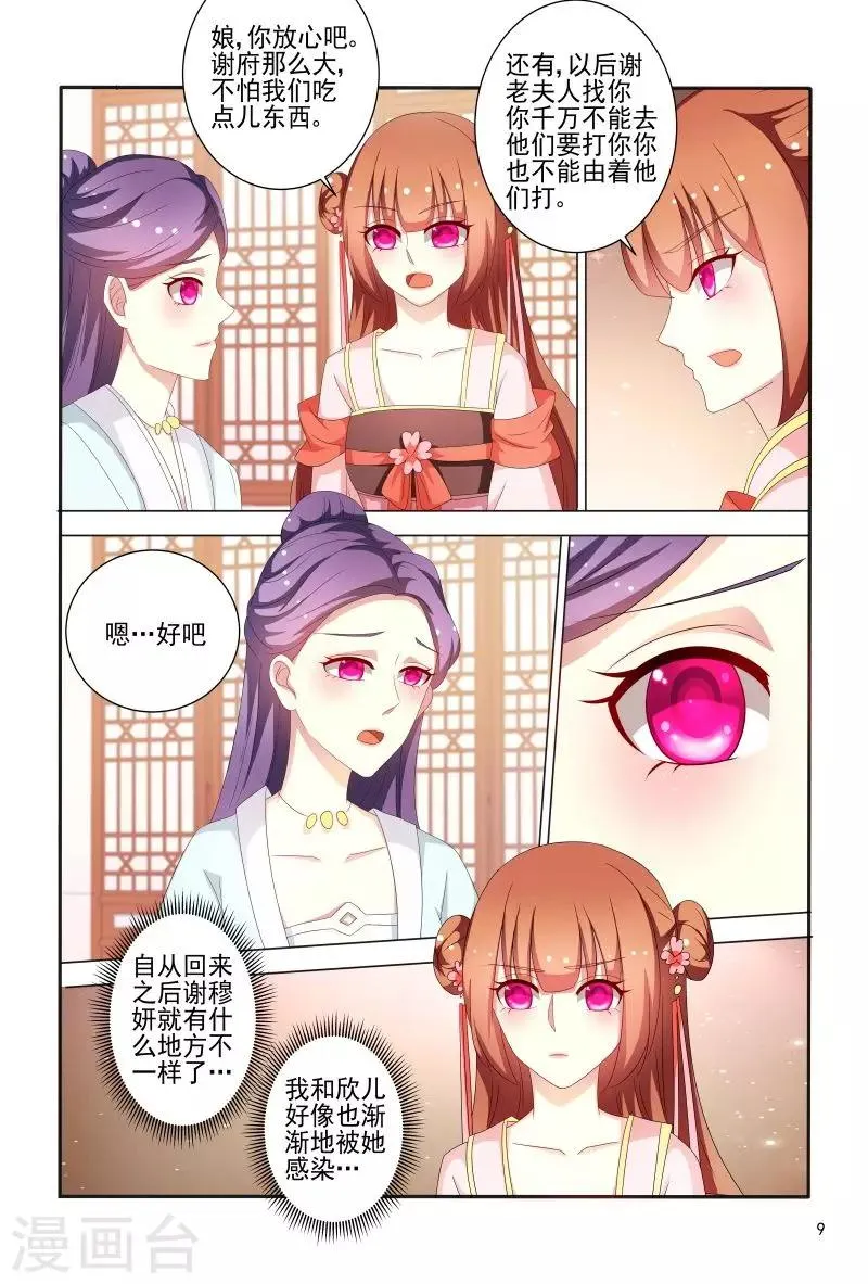 第84话 王爷神助攻 第10页