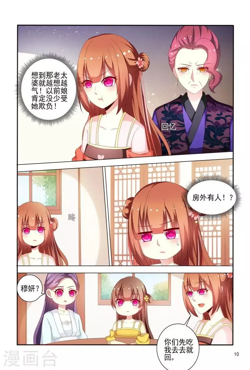 第84话 王爷神助攻 第11页