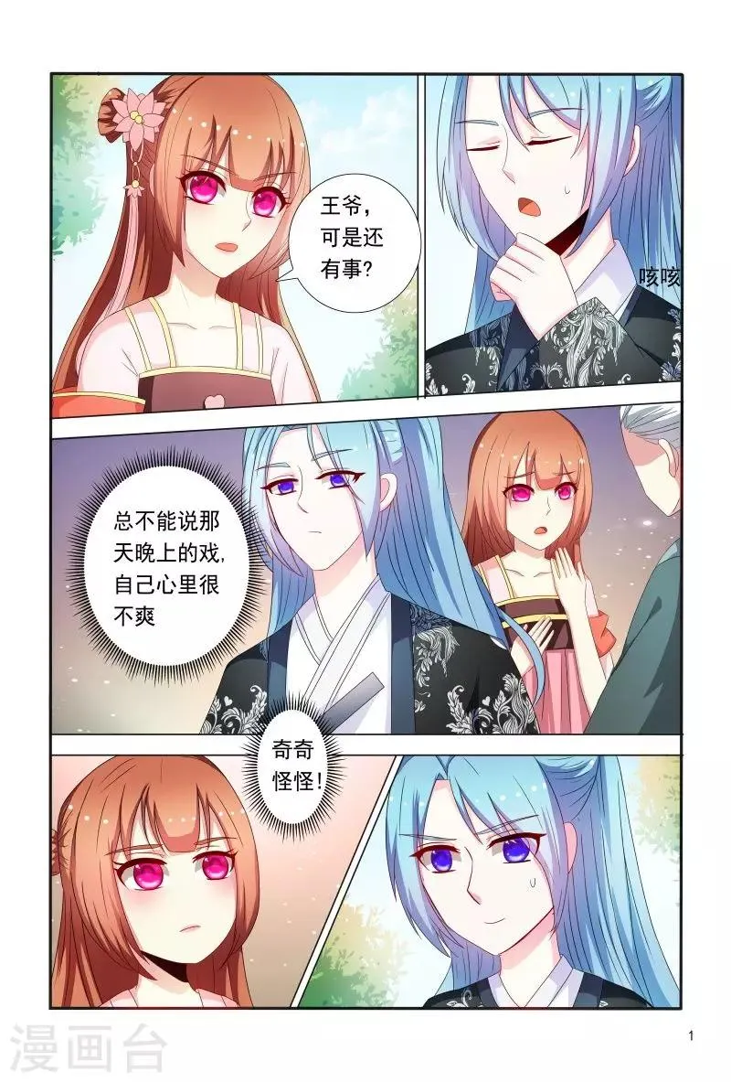 第85话 拿我来试药呀 第2页